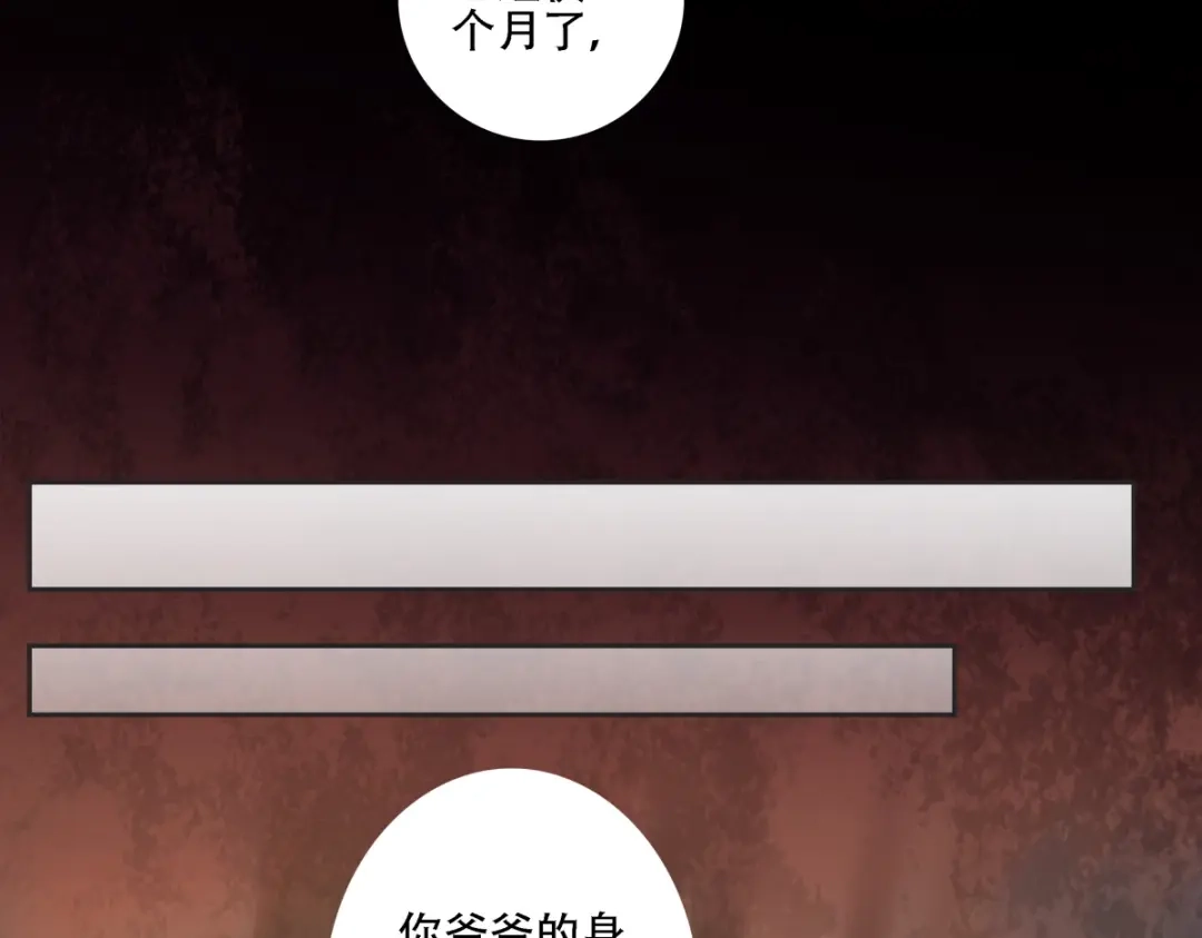 《七星与南笙》第1话 第8页