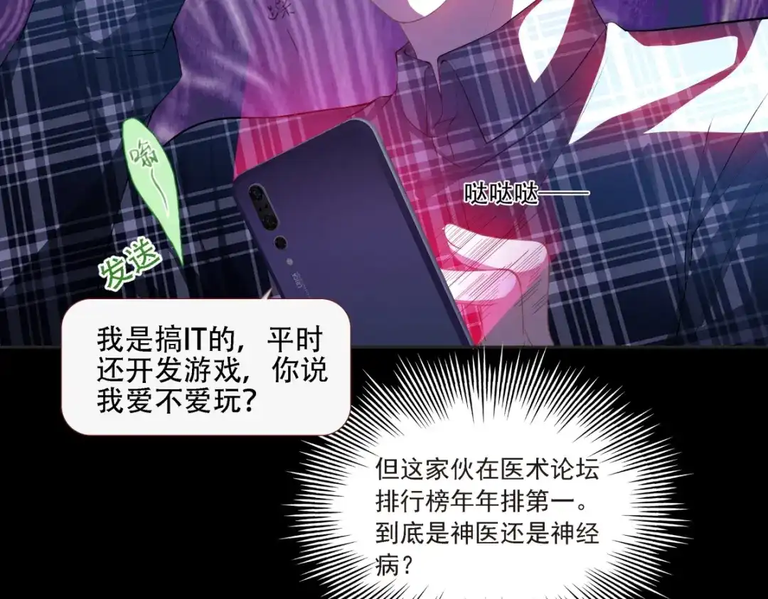 《七星与南笙》第1话 第22页