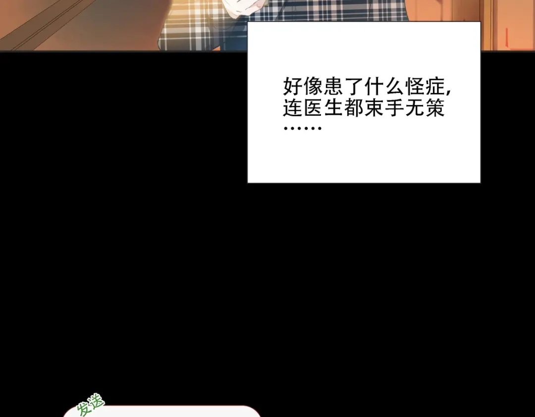 《七星与南笙》第1话 第14页