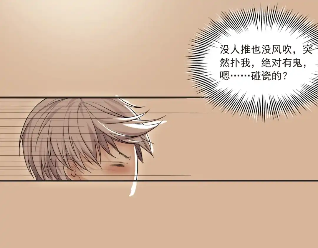 《七星与南笙》第1话 第56页