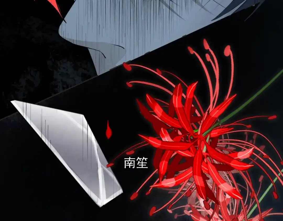 《七星与南笙》第1话 第69页