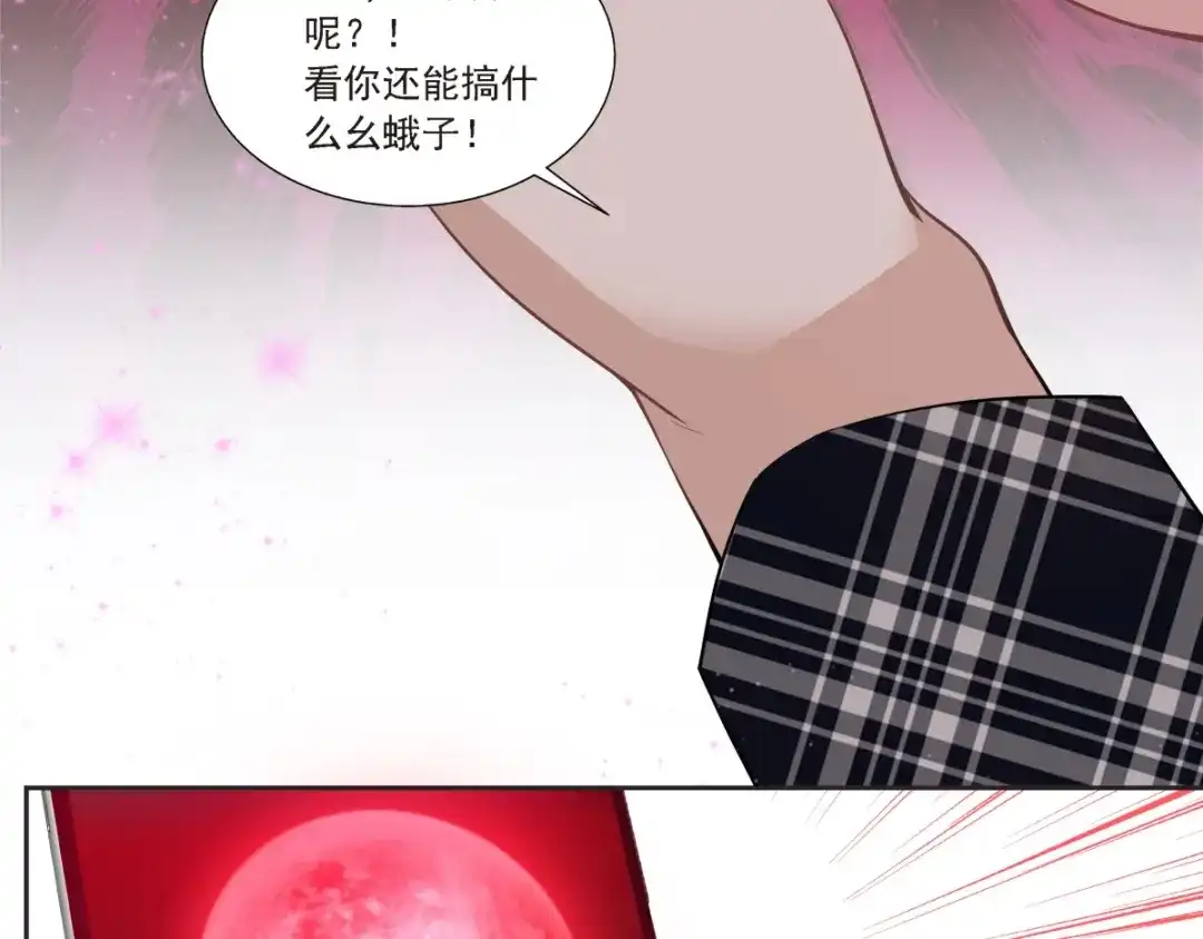 《七星与南笙》第1话 第28页