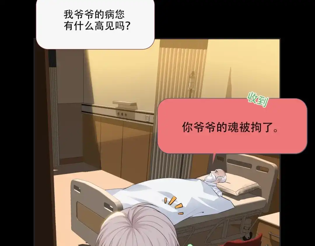 《七星与南笙》第1话 第15页