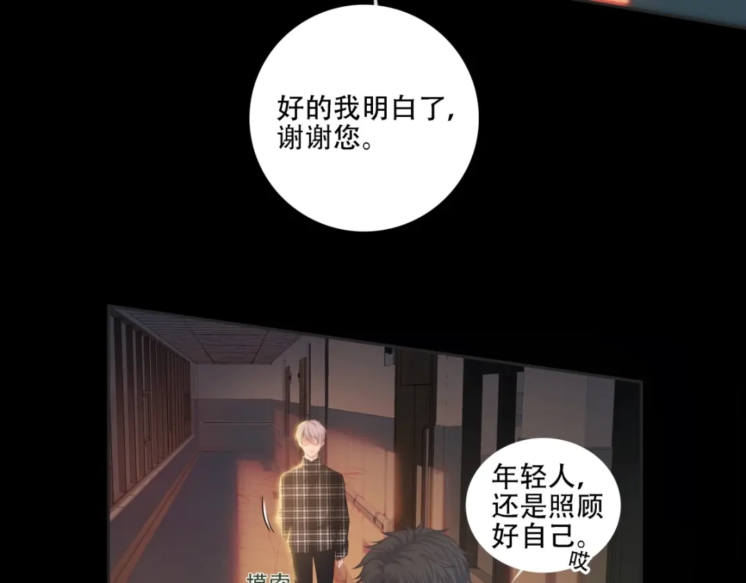 《七星与南笙》第1话 第11页