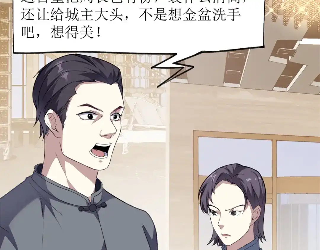 《七星与南笙》第19话 第71页