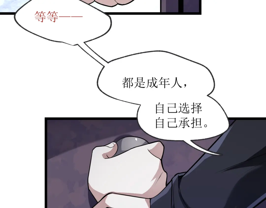《七星与南笙》第19话 第22页