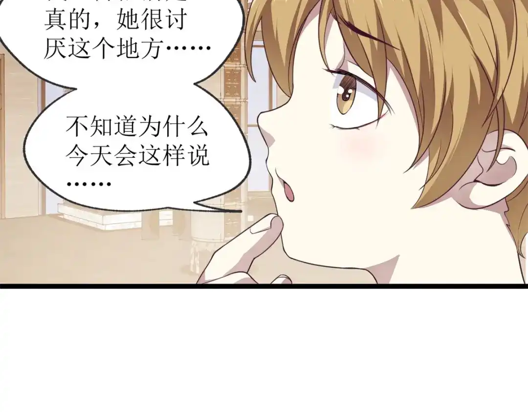 《七星与南笙》第19话 第68页