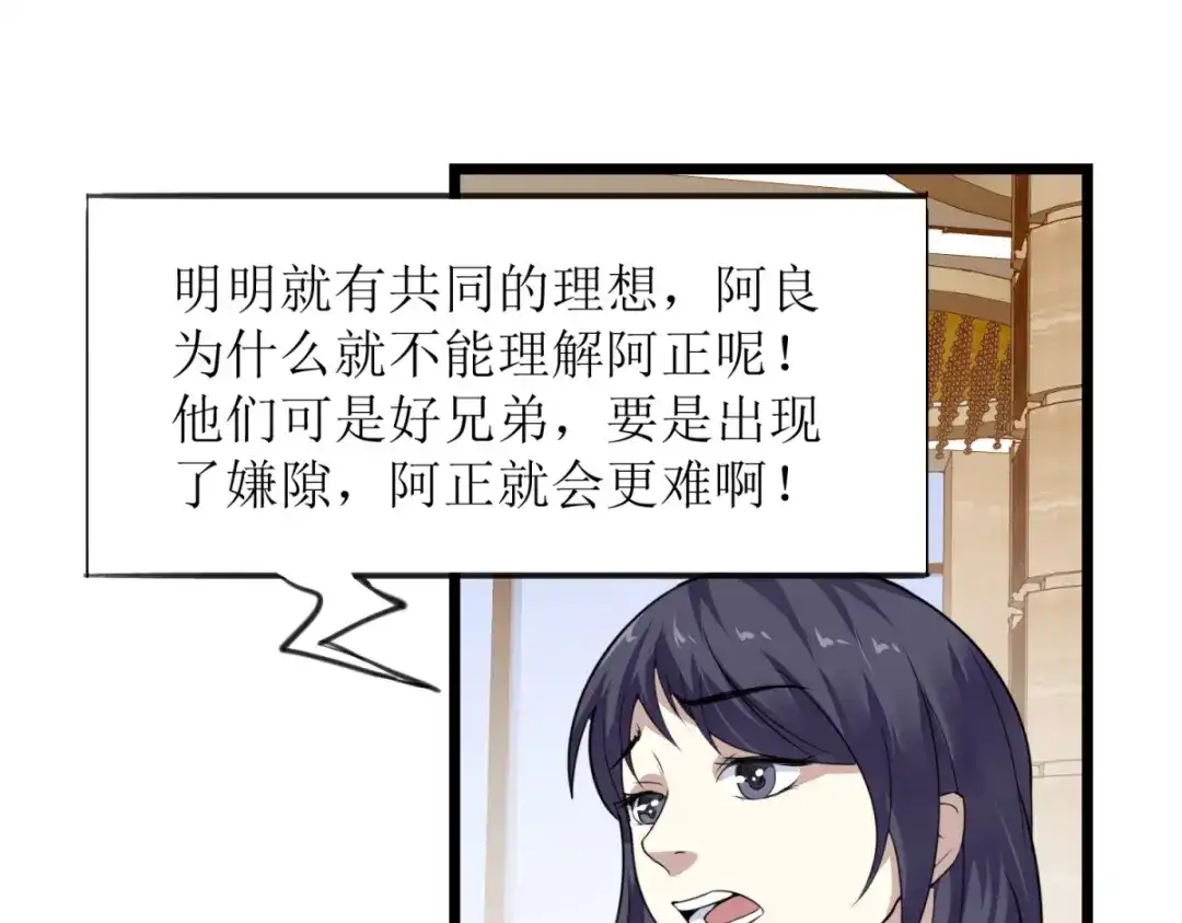 《七星与南笙》第19话 第82页