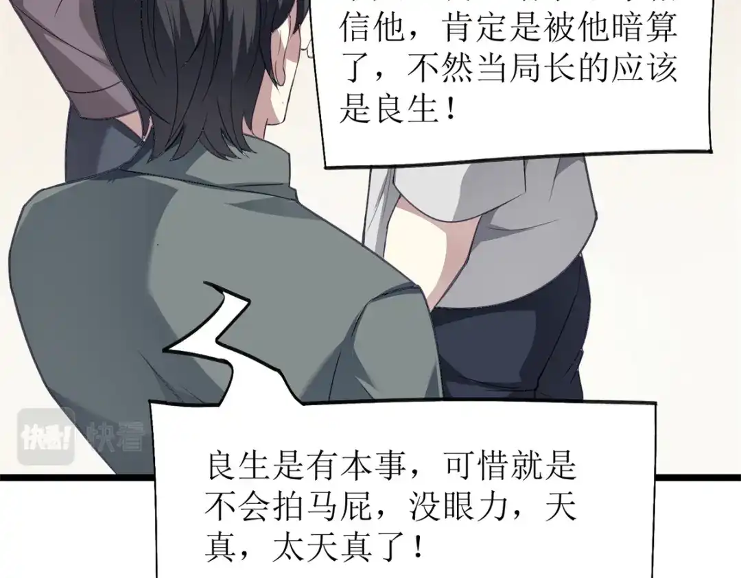 《七星与南笙》第19话 第78页