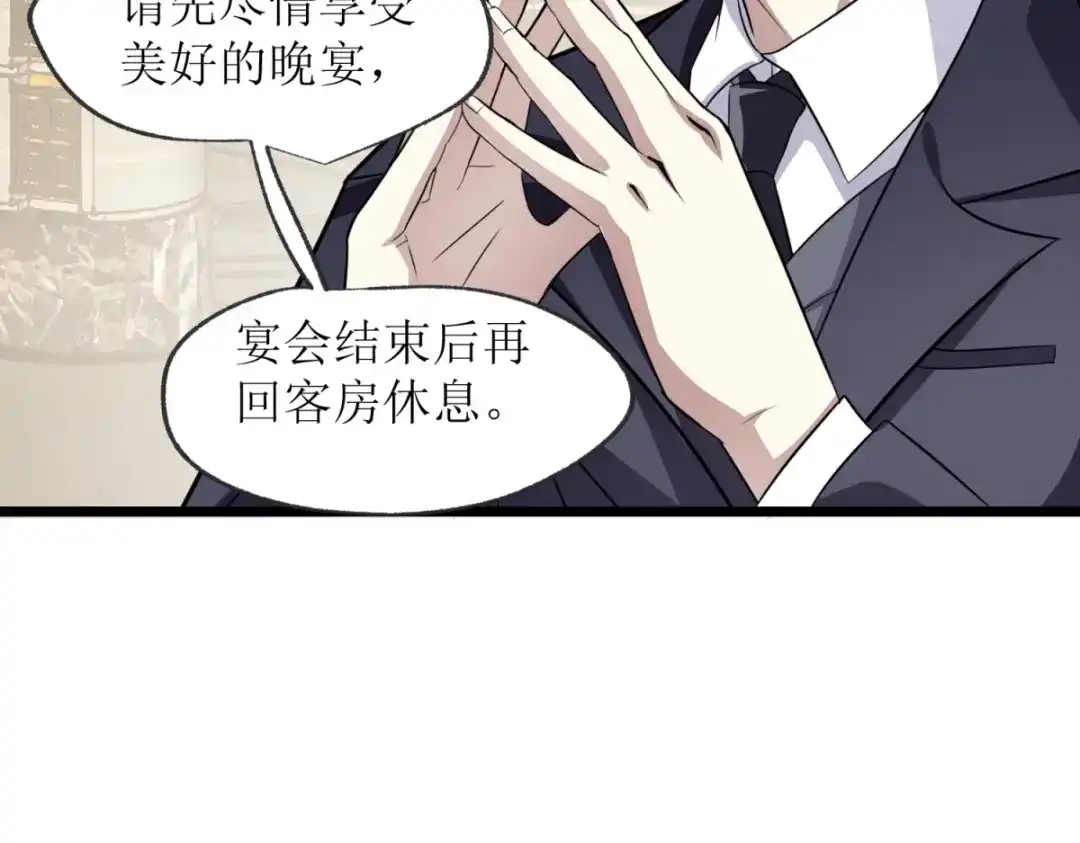 《七星与南笙》第19话 第47页