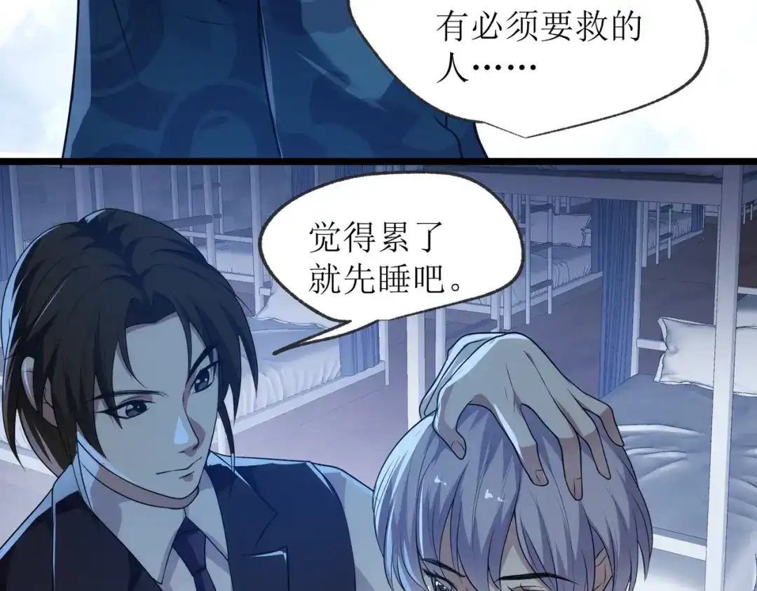 《七星与南笙》第19话 第30页