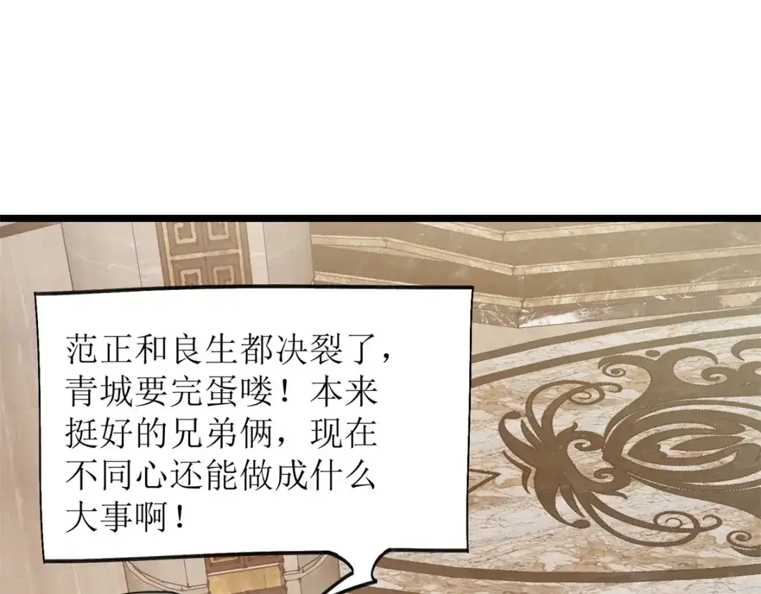 《七星与南笙》第19话 第76页
