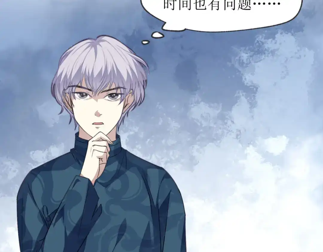 《七星与南笙》第19话 第84页