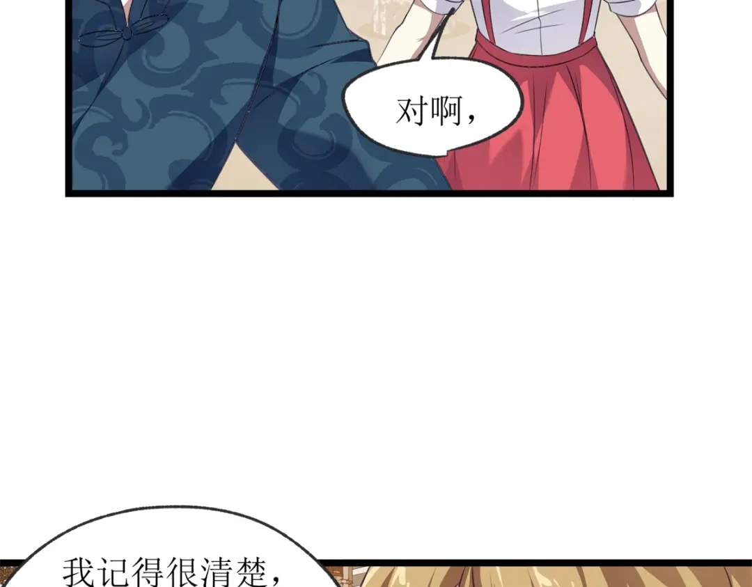 《七星与南笙》第19话 第67页