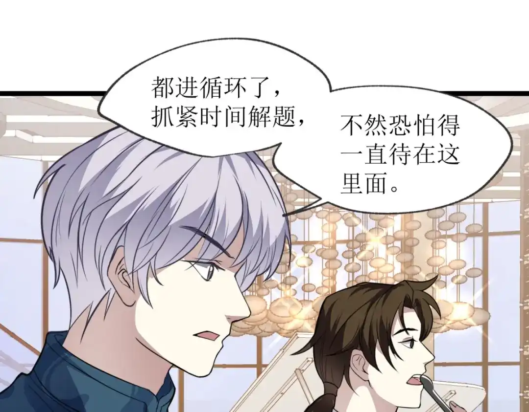 《七星与南笙》第19话 第54页