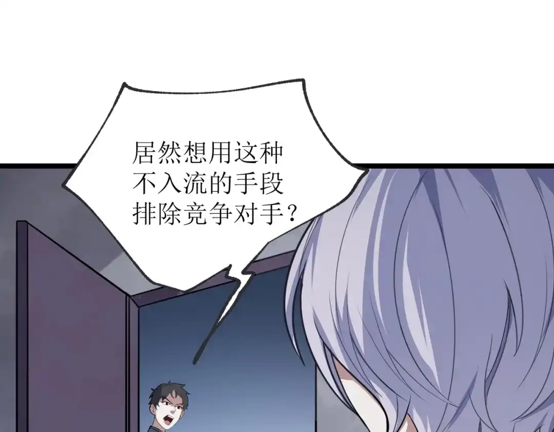 《七星与南笙》第19话 第13页