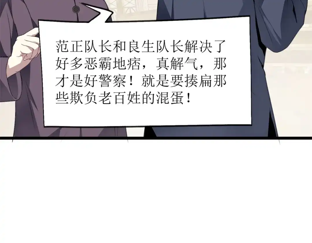 《七星与南笙》第19话 第75页