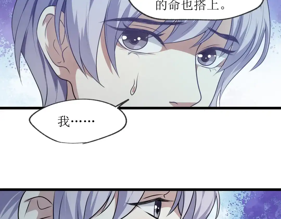 《七星与南笙》第19话 第26页