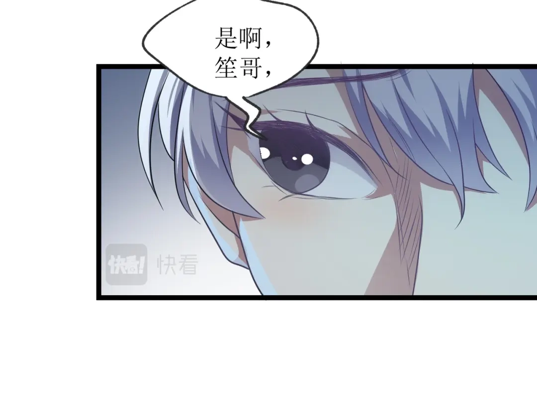 《七星与南笙》第19话 第32页