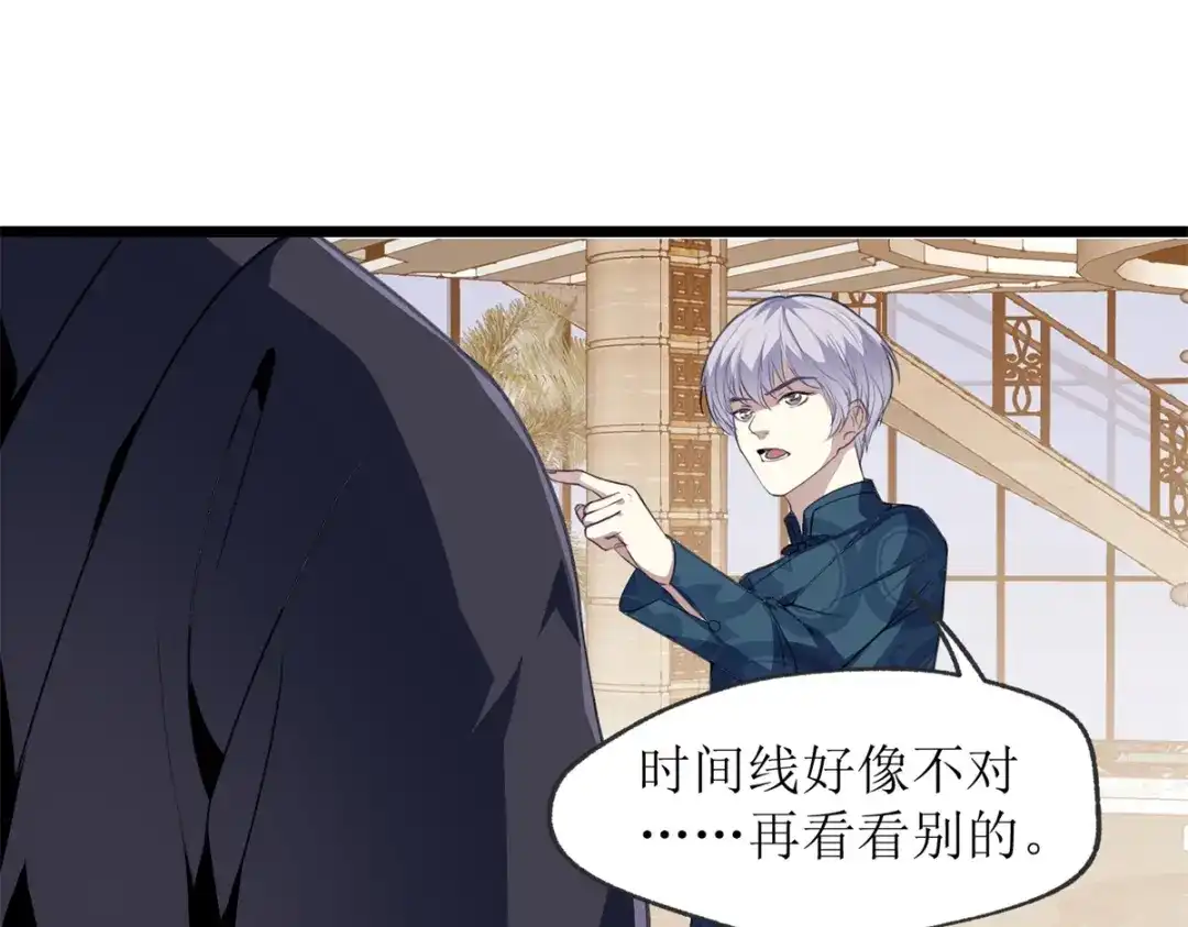 《七星与南笙》第19话 第69页