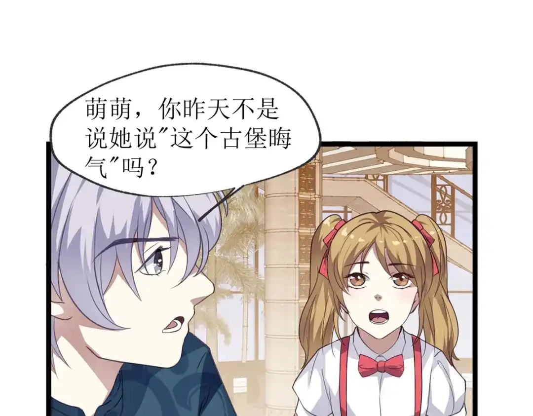 《七星与南笙》第19话 第66页