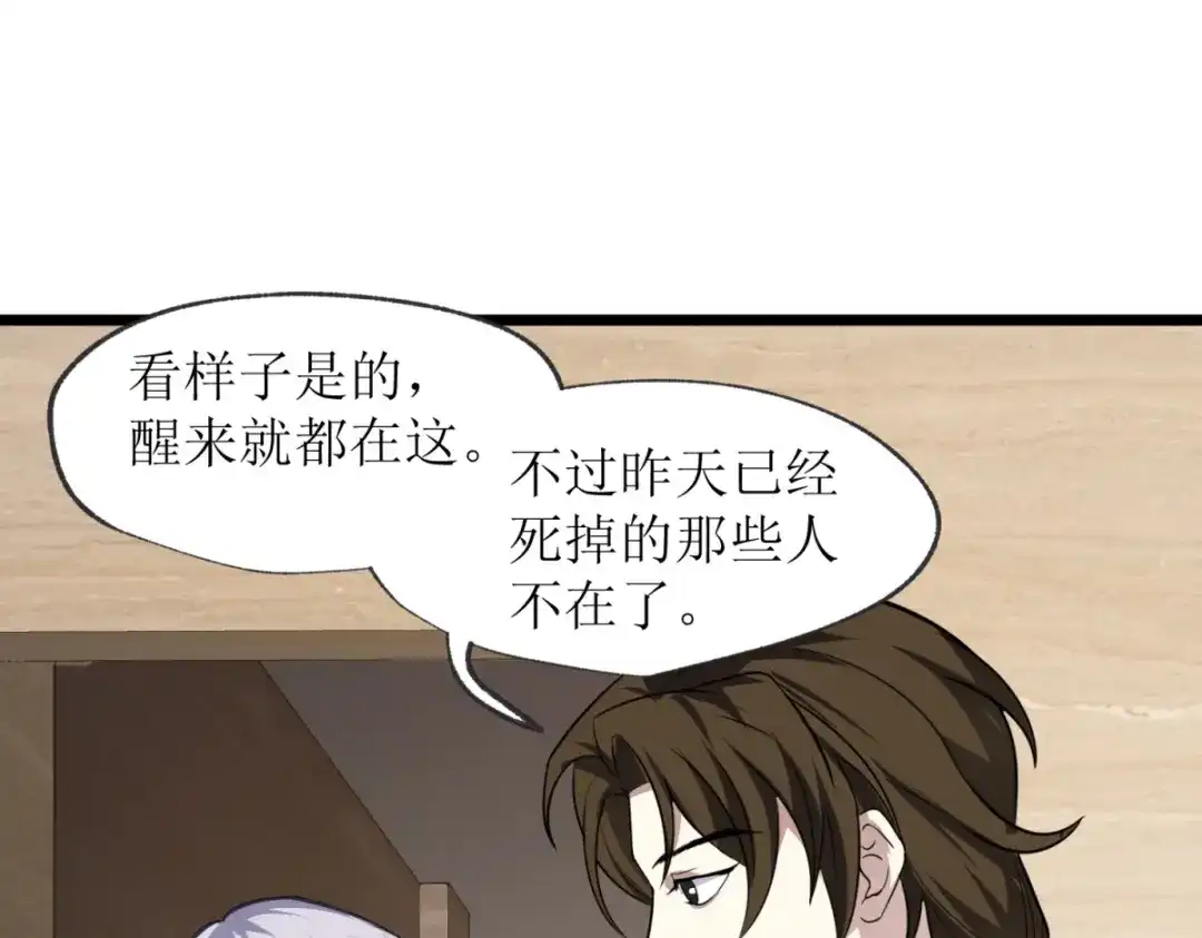 《七星与南笙》第19话 第51页