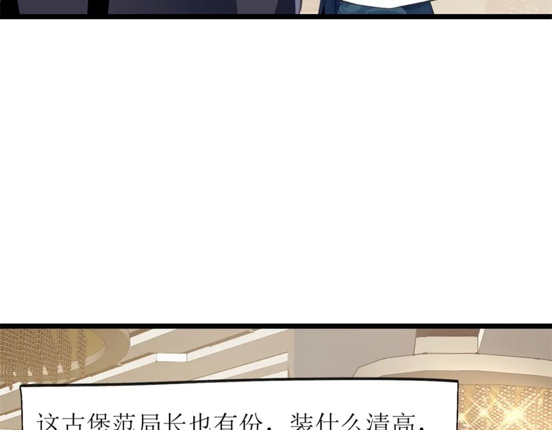 《七星与南笙》第19话 第70页