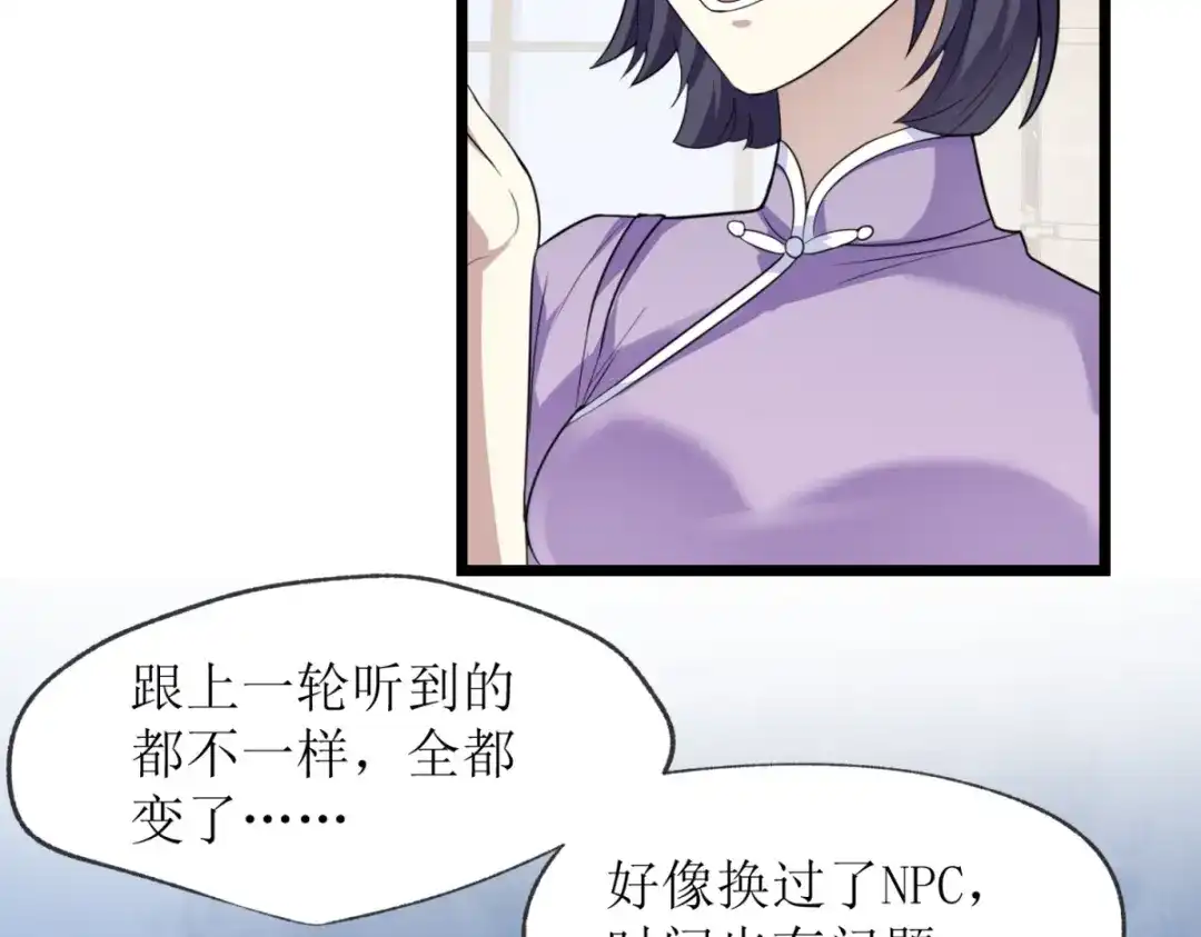 《七星与南笙》第19话 第83页