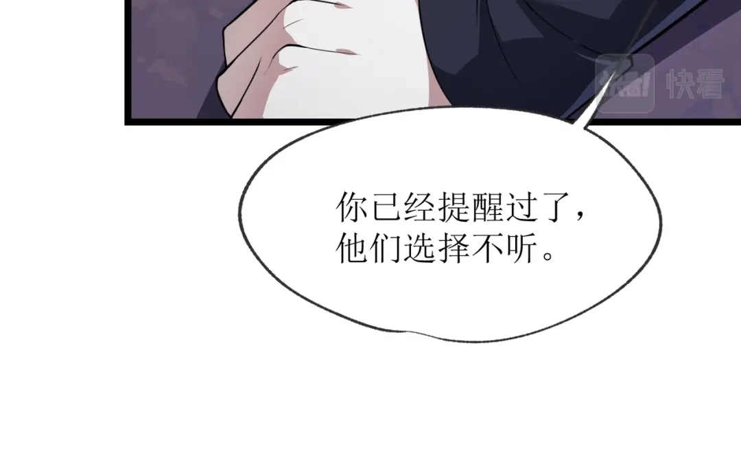 《七星与南笙》第19话 第23页