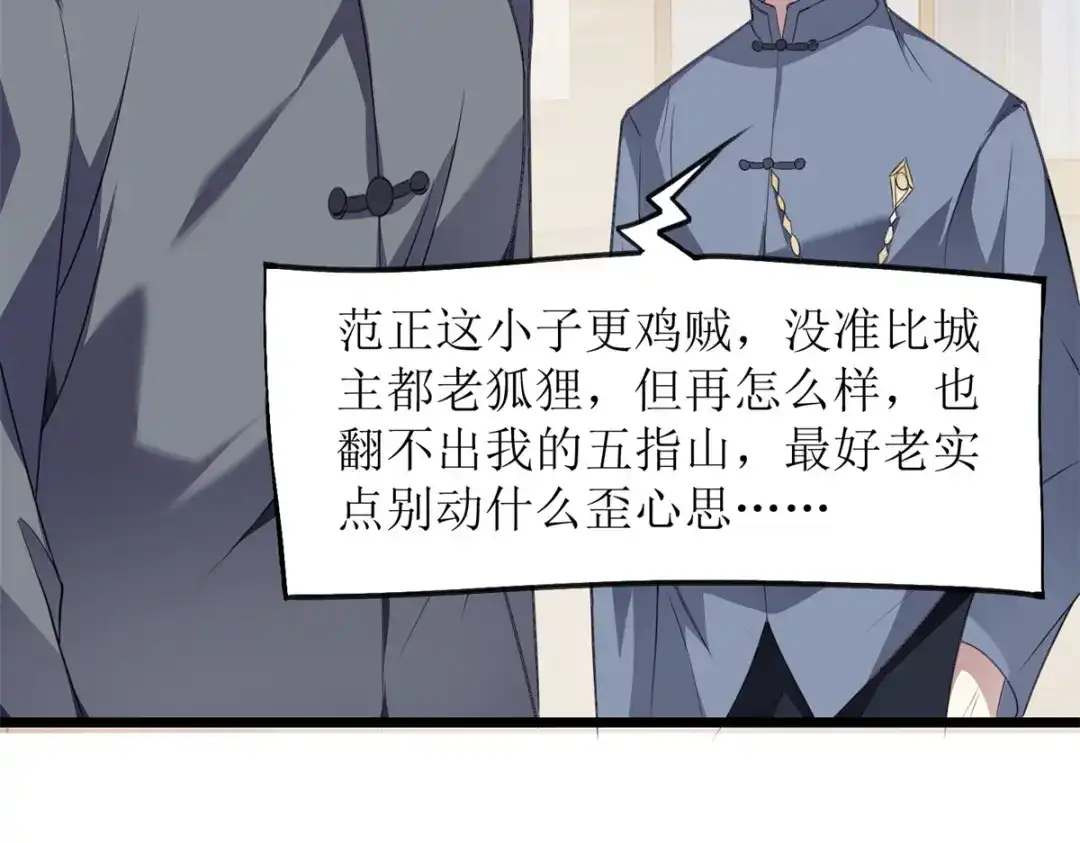 《七星与南笙》第19话 第72页