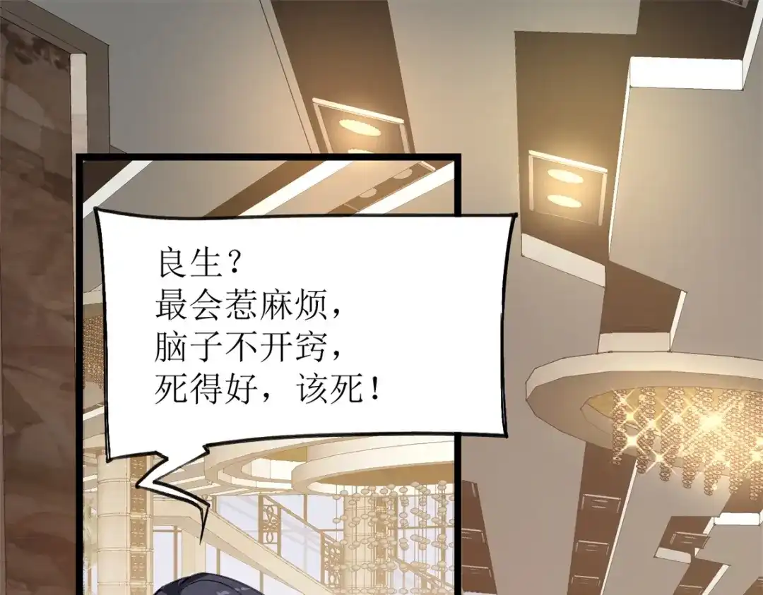 《七星与南笙》第19话 第61页