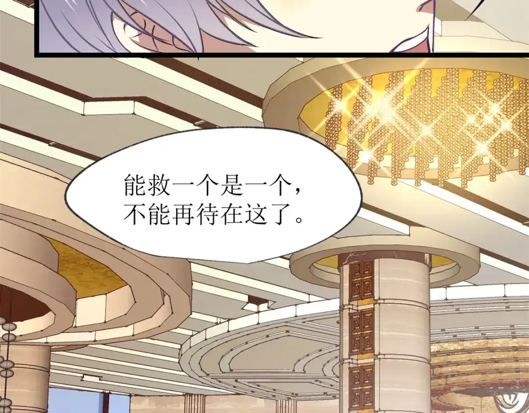 《七星与南笙》第20话 第79页