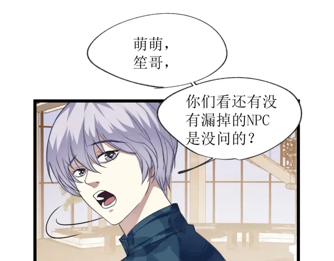 《七星与南笙》第20话 第6页