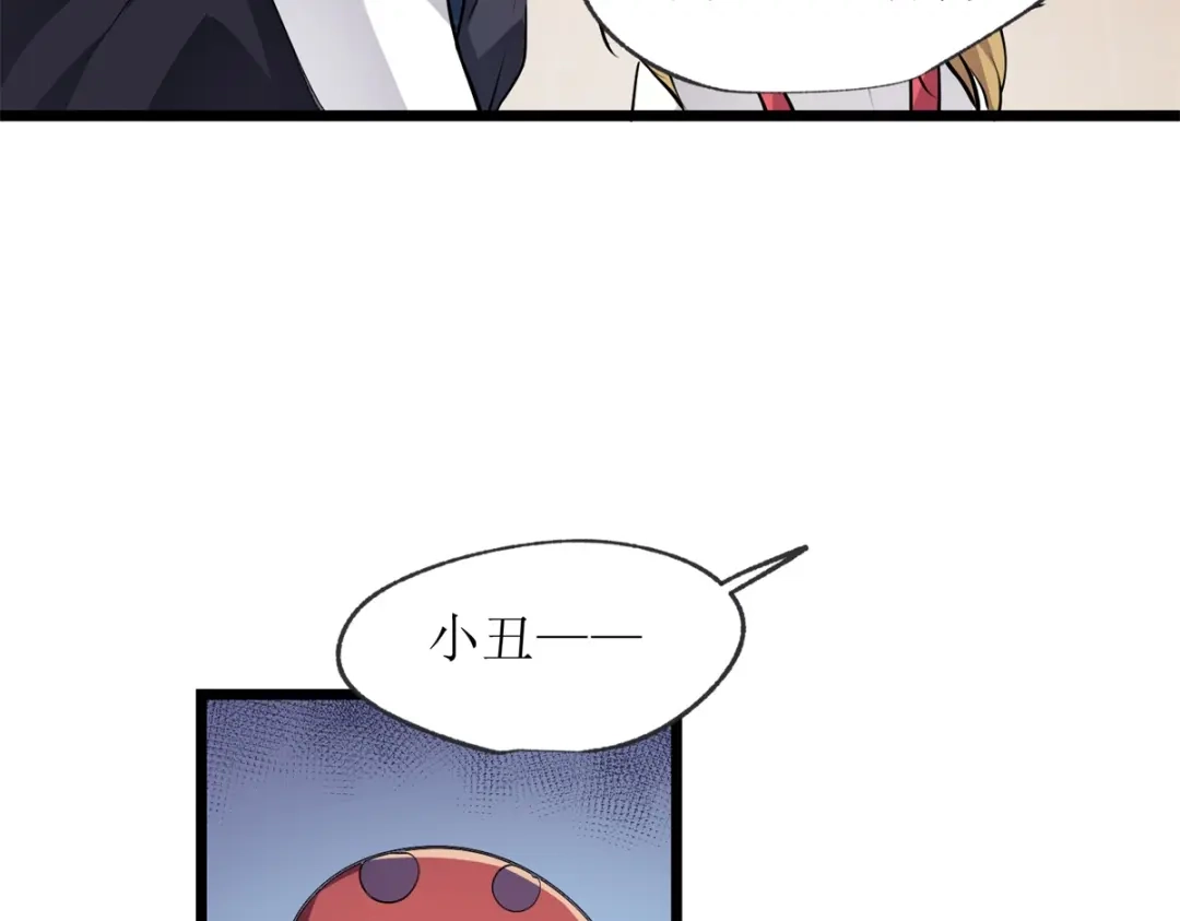 《七星与南笙》第20话 第83页