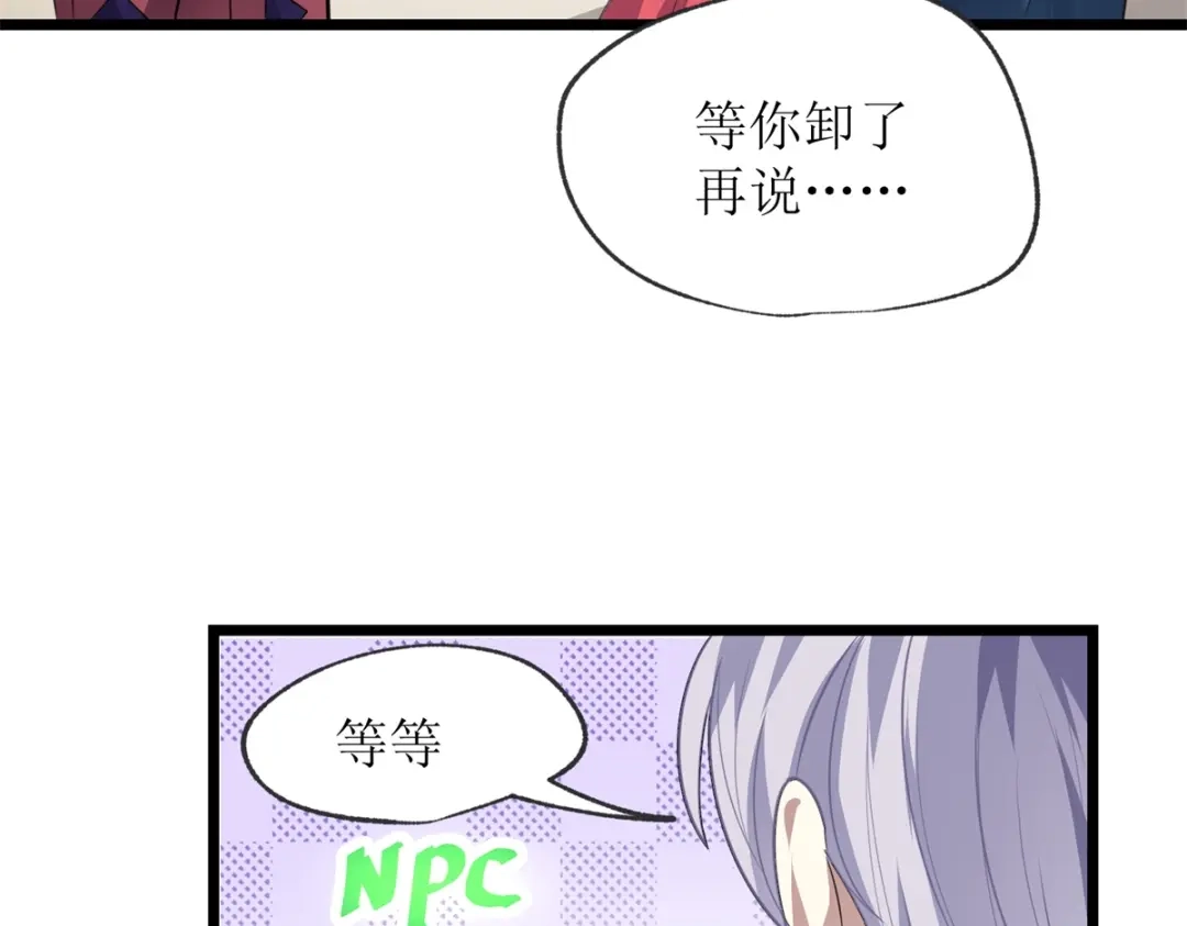《七星与南笙》第20话 第24页