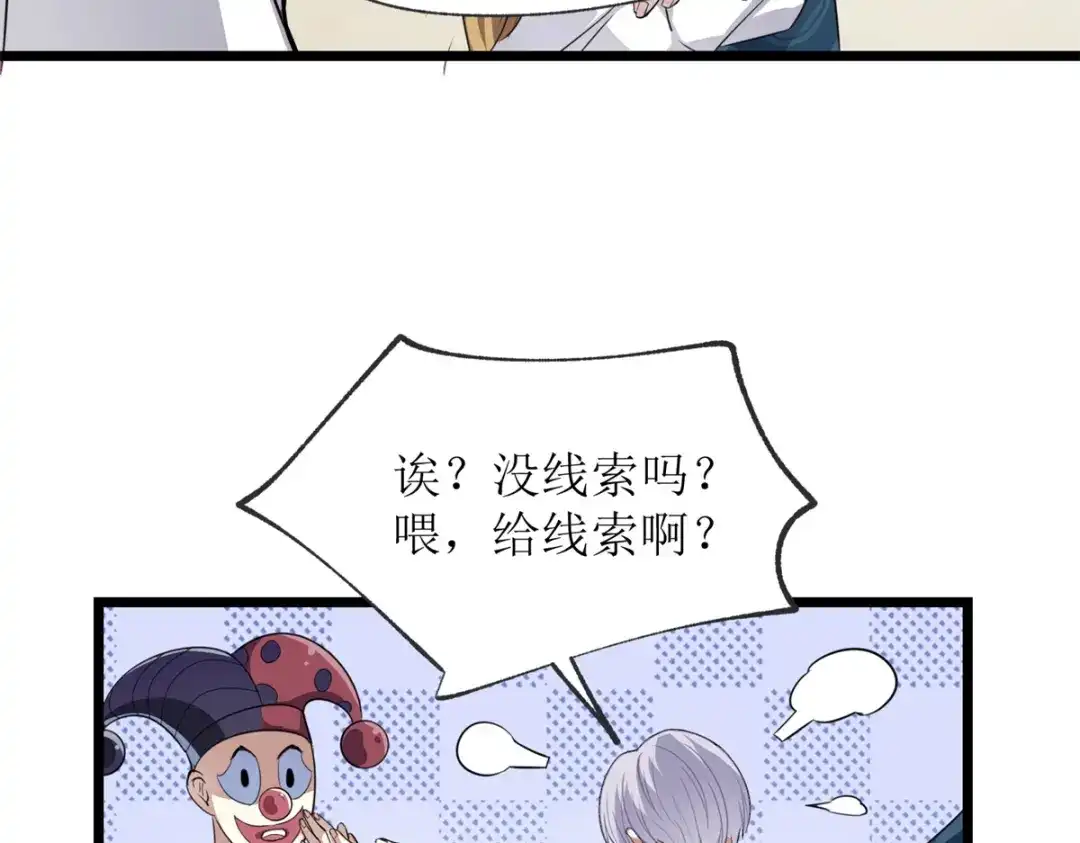 《七星与南笙》第20话 第30页