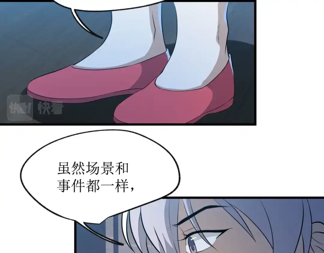 《七星与南笙》第21话 第72页