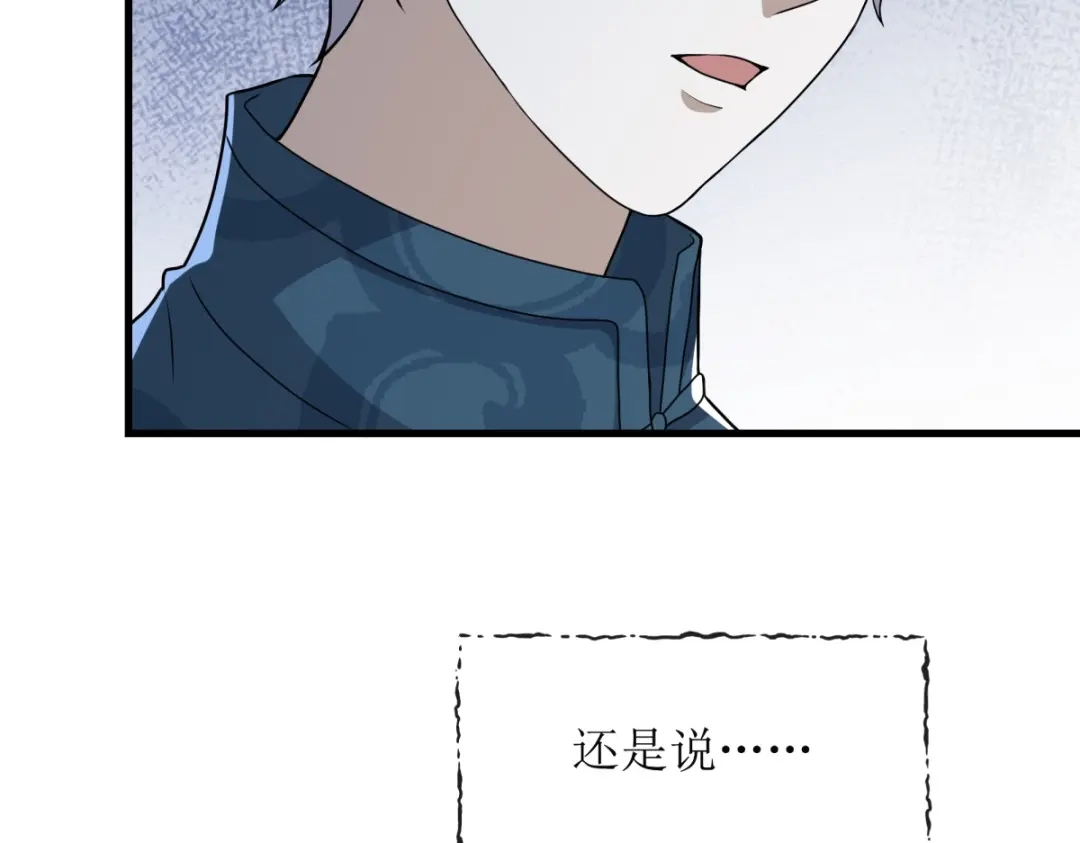 《七星与南笙》第21话 第29页