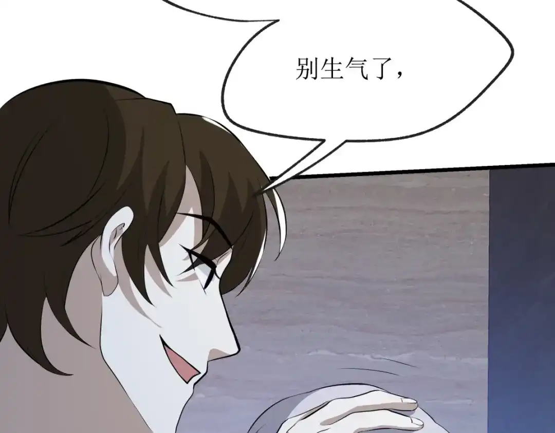 《七星与南笙》第21话 第52页