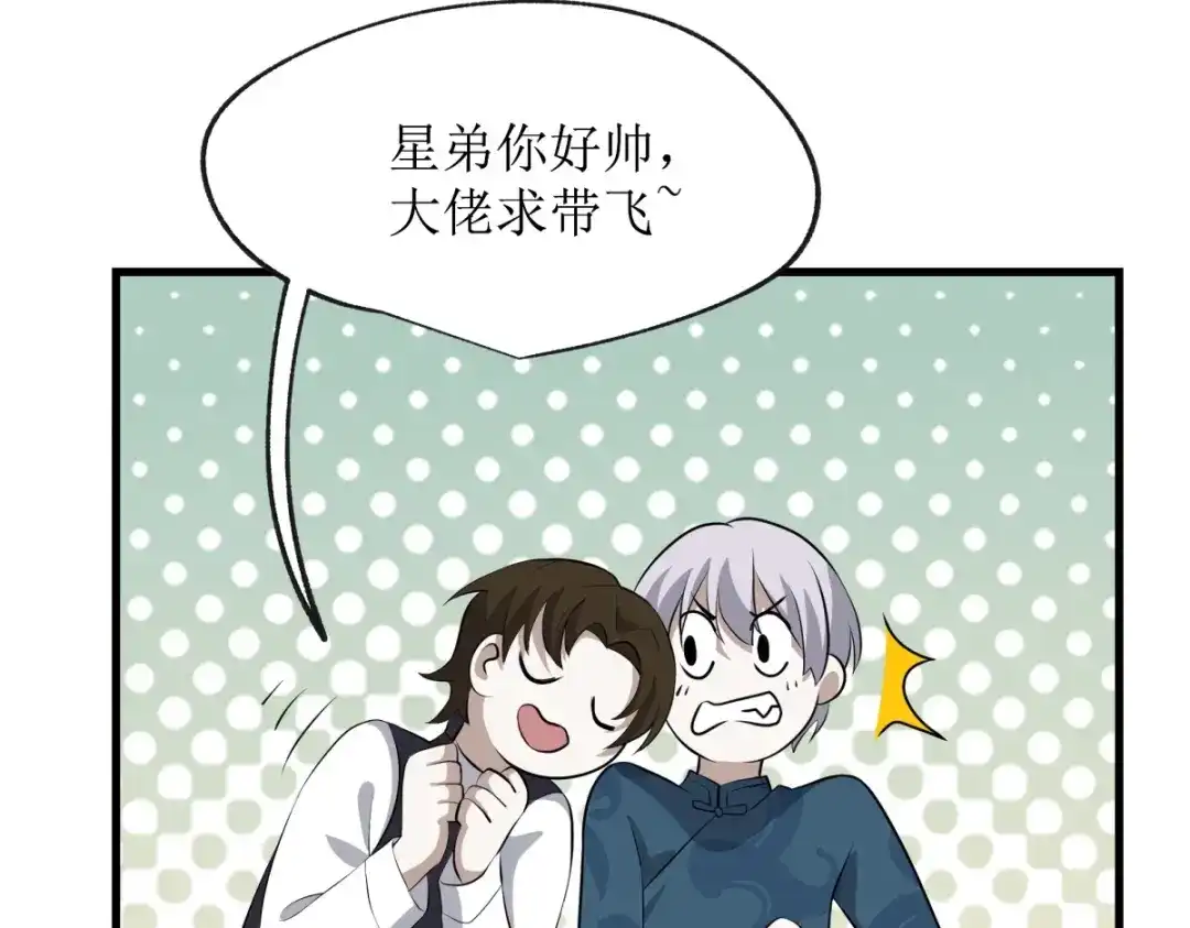 《七星与南笙》第21话 第66页
