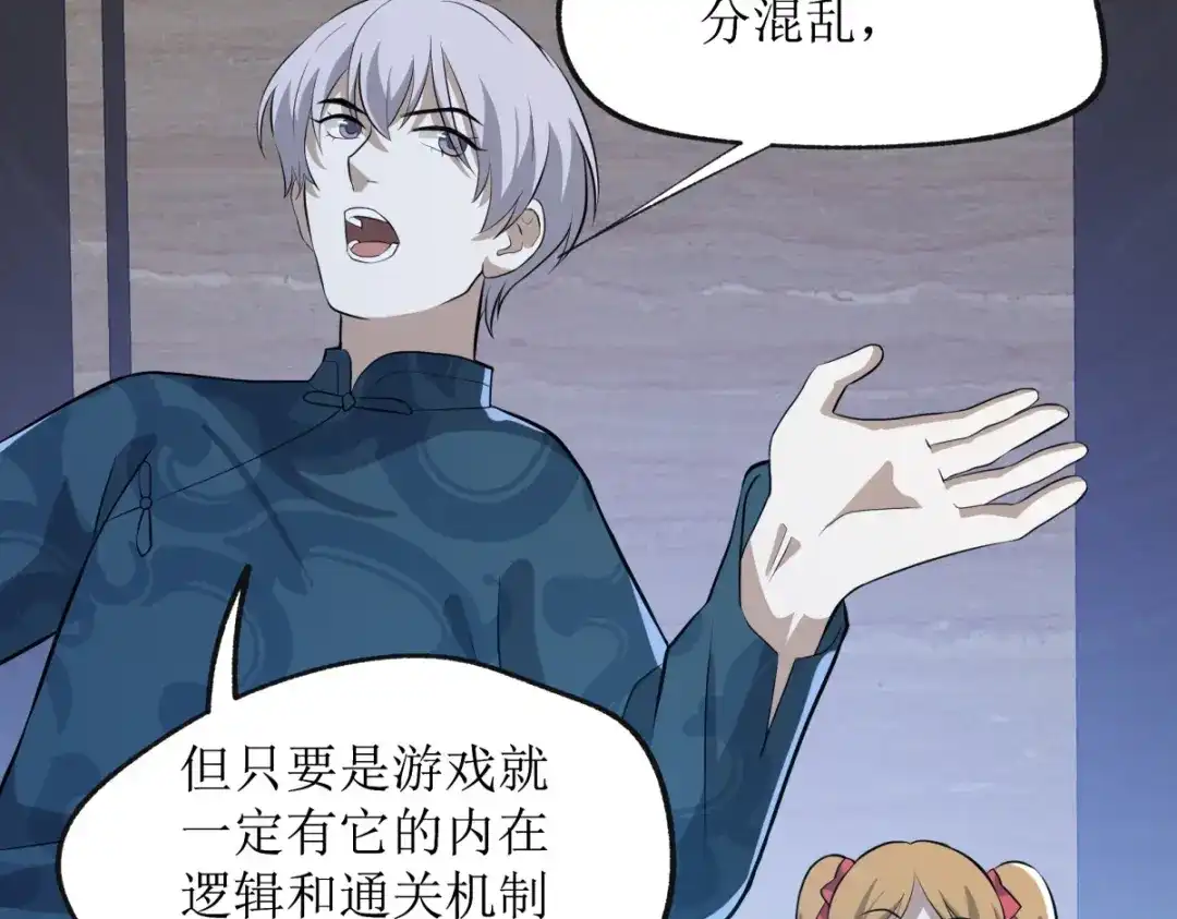 《七星与南笙》第21话 第78页