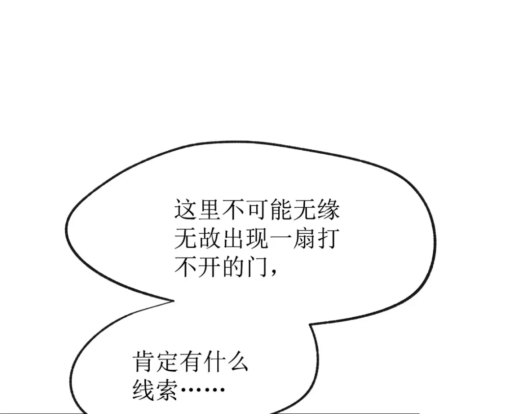 《七星与南笙》第21话 第71页