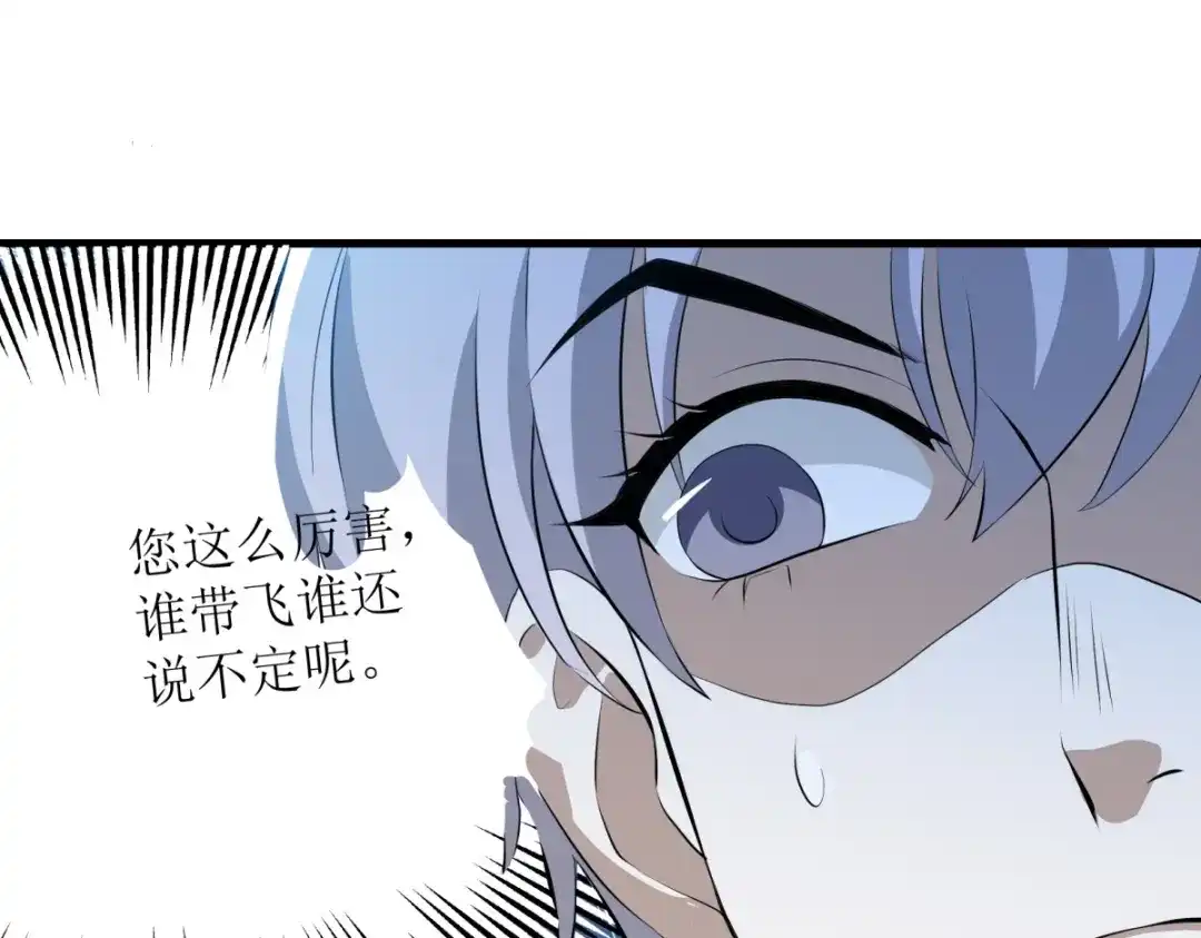 《七星与南笙》第21话 第68页