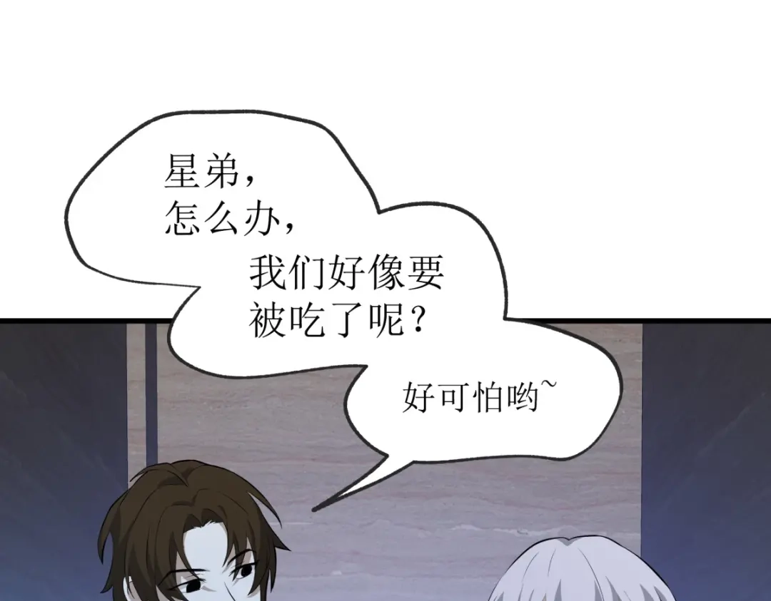 《七星与南笙》第21话 第23页