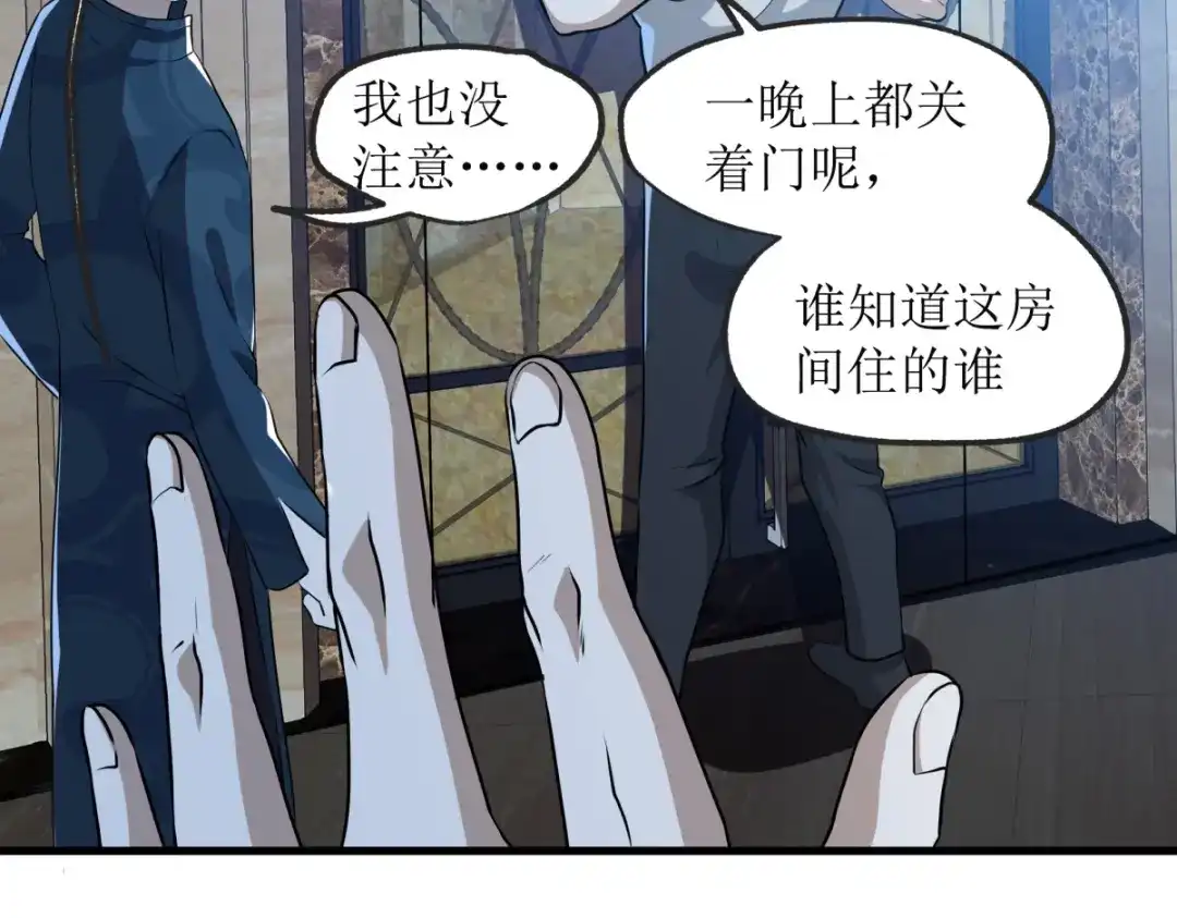 《七星与南笙》第21话 第31页
