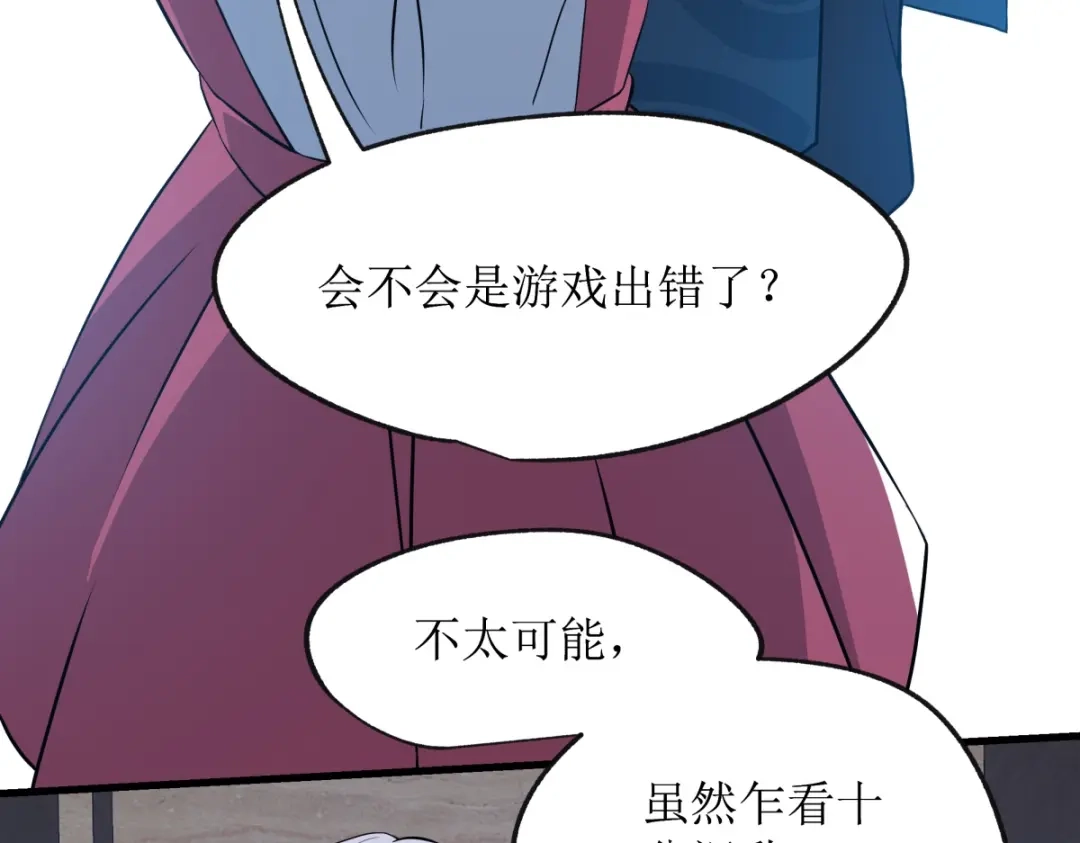 《七星与南笙》第21话 第77页