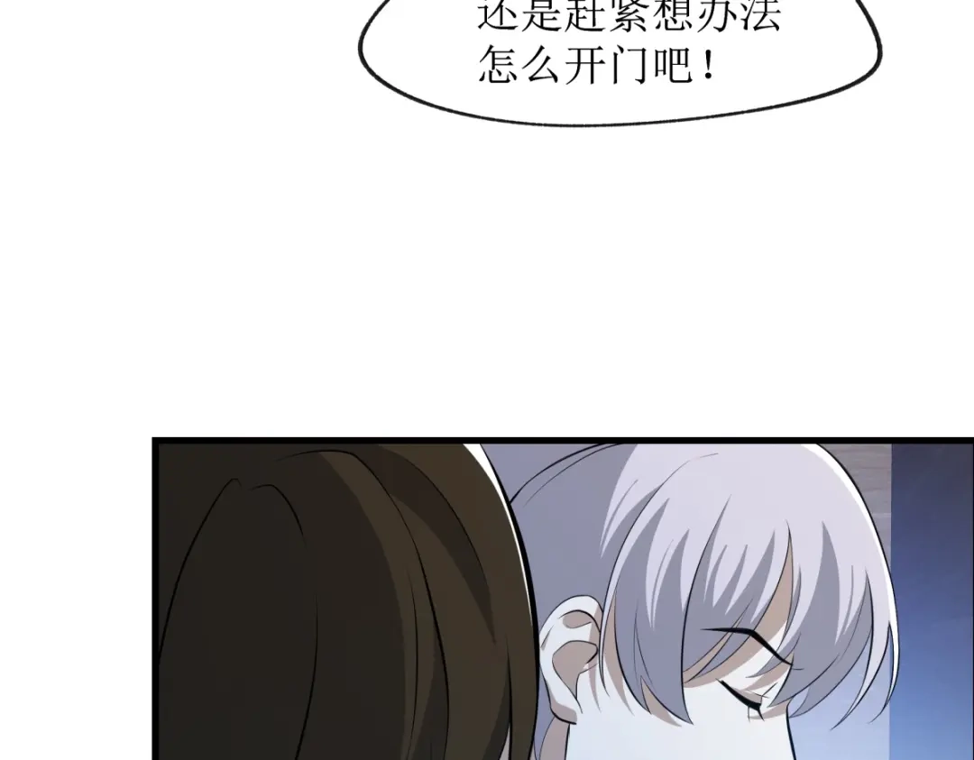 《七星与南笙》第21话 第64页