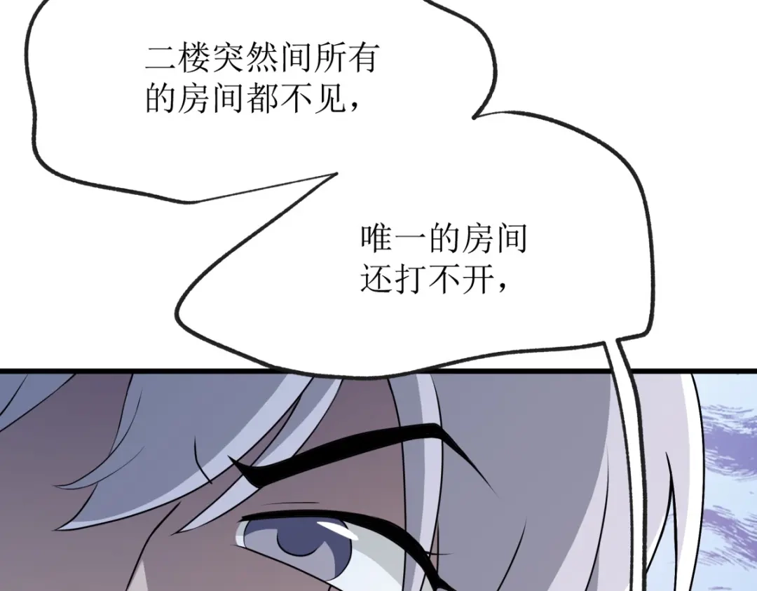 《七星与南笙》第21话 第44页