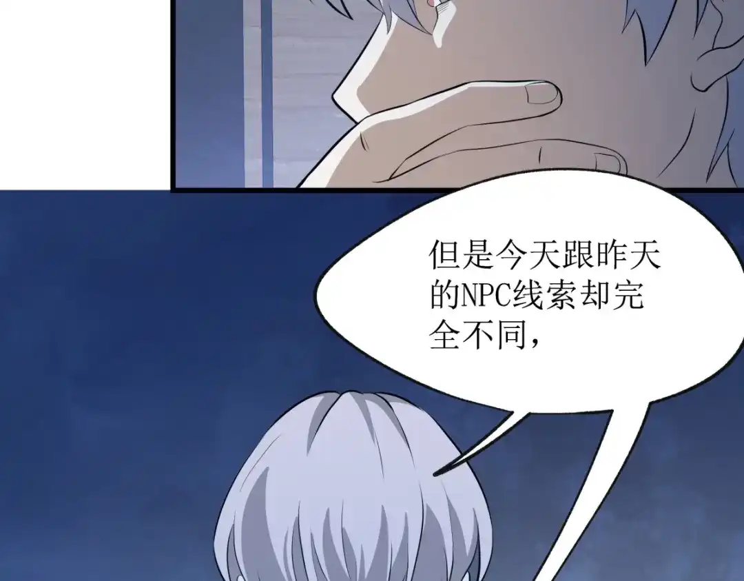 《七星与南笙》第21话 第73页