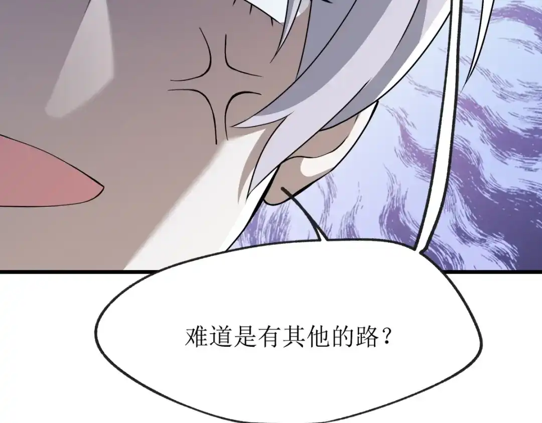 《七星与南笙》第21话 第45页